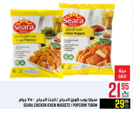 SEARA Chicken Nuggets available at Abraj Hypermarket in KSA, Saudi Arabia, Saudi - Mecca