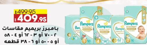 Pampers available at Lulu Hypermarket  in Egypt - Cairo