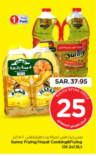 SUNNY Cooking Oil available at Nesto in KSA, Saudi Arabia, Saudi - Al Majmaah