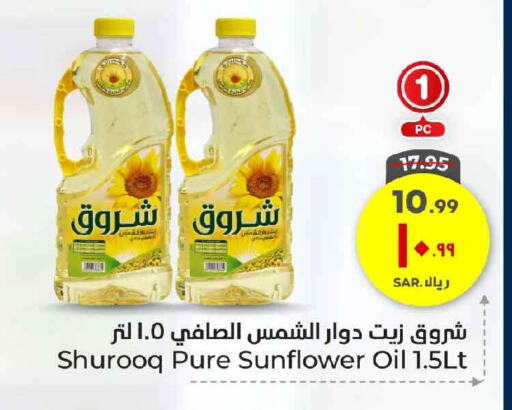 SHUROOQ Sunflower Oil available at Hyper Al Wafa in KSA, Saudi Arabia, Saudi - Mecca