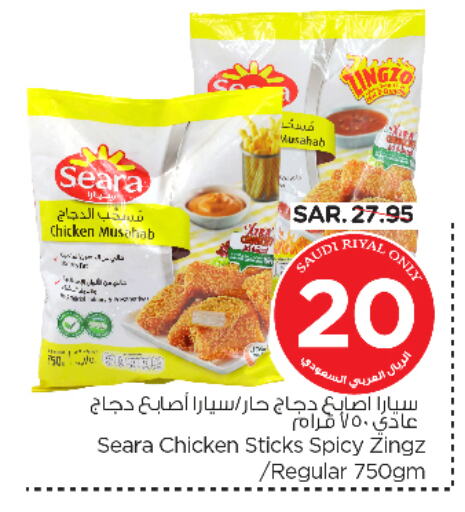 SEARA Chicken Mosahab available at Nesto in KSA, Saudi Arabia, Saudi - Riyadh