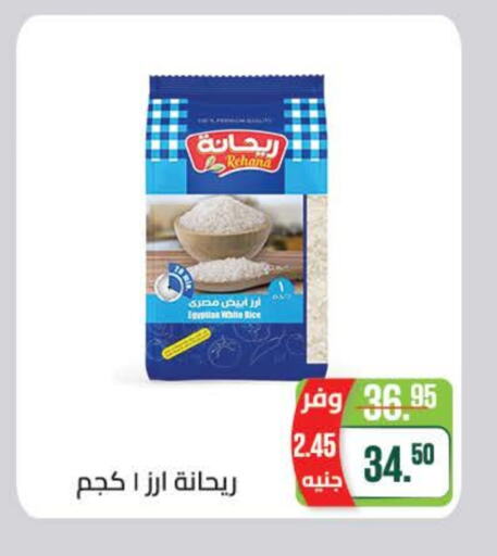 Calrose Rice available at Seoudi Supermarket in Egypt - Cairo