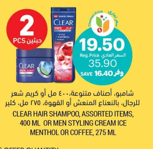 CLEAR Shampoo / Conditioner available at Tamimi Market in KSA, Saudi Arabia, Saudi - Jeddah