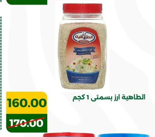 Basmati / Biryani Rice available at Green Tree Hypermarket - Sohag in Egypt - Cairo