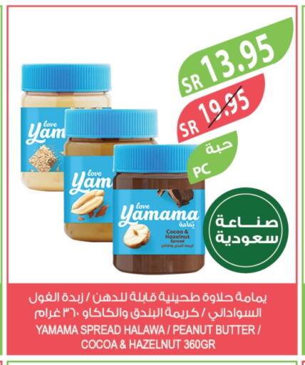 peanut butter & co Tahina & Halawa available at Farm  in KSA, Saudi Arabia, Saudi - Riyadh