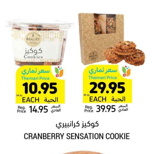 Cranberry available at أسواق التميمي in مملكة العربية السعودية, السعودية, سعودية - الجبيل‎