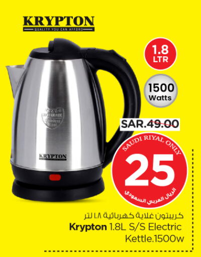 KRYPTON Kettle available at Nesto in KSA, Saudi Arabia, Saudi - Buraidah