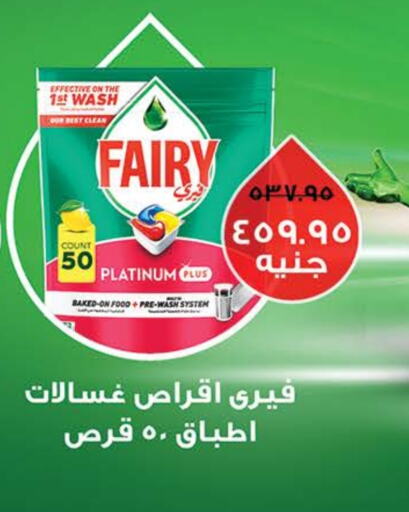 FAIRY available at Seoudi Supermarket in Egypt - Cairo