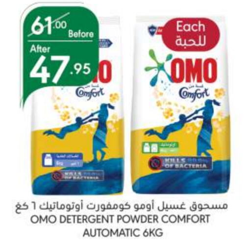 OMO Detergent available at Manuel Market in KSA, Saudi Arabia, Saudi - Riyadh