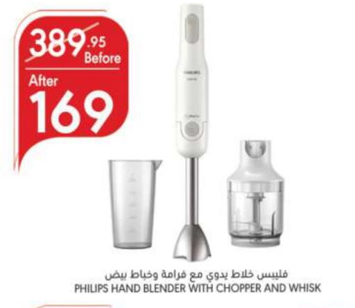 PHILIPS Mixer / Grinder available at Manuel Market in KSA, Saudi Arabia, Saudi - Riyadh