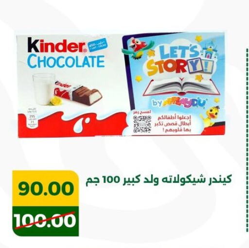 KINDER available at Green Tree Hypermarket - Sohag in Egypt - Cairo