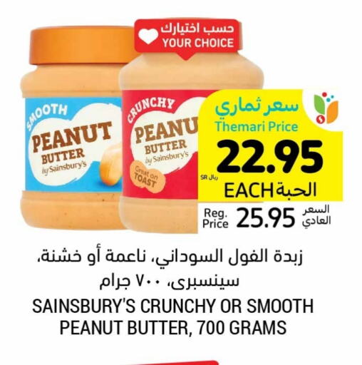 Peanut Butter available at Tamimi Market in KSA, Saudi Arabia, Saudi - Buraidah