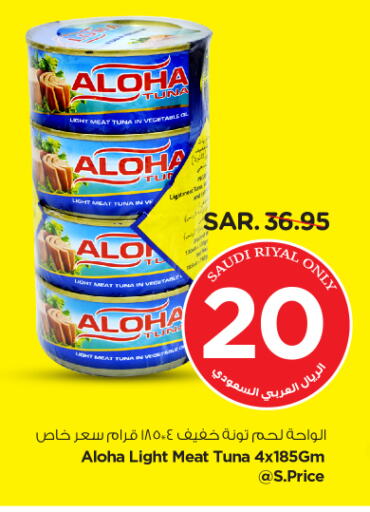 ALOHA Tuna - Canned available at Nesto in KSA, Saudi Arabia, Saudi - Riyadh