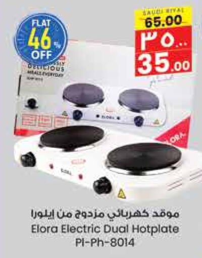 ELORA Electric Cooker available at City Flower in KSA, Saudi Arabia, Saudi - Riyadh