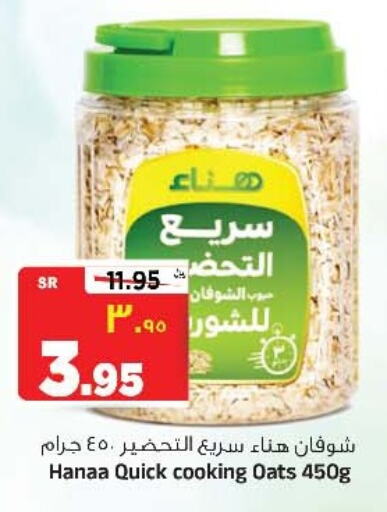 Hanaa Oats available at Al Madina Hypermarket in KSA, Saudi Arabia, Saudi - Riyadh