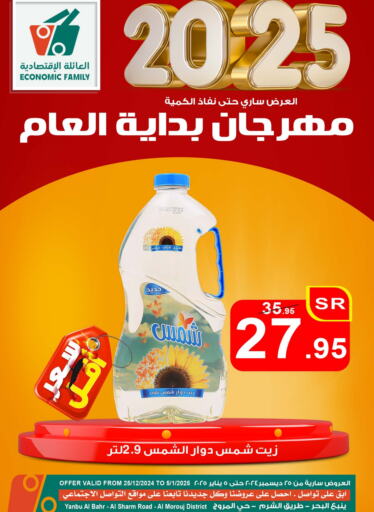 SHAMS Sunflower Oil available at Economic Family in KSA, Saudi Arabia, Saudi - Yanbu