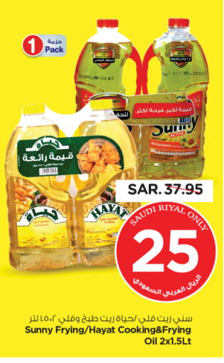 SUNNY Cooking Oil available at Nesto in KSA, Saudi Arabia, Saudi - Riyadh