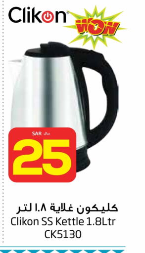 CLIKON Kettle available at Layan Hyper in KSA, Saudi Arabia, Saudi - Al Khobar