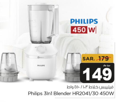 PHILIPS Mixer / Grinder available at Budget Food in KSA, Saudi Arabia, Saudi - Riyadh