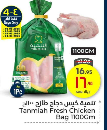 TANMIAH Fresh Whole Chicken available at Hyper Al Wafa in KSA, Saudi Arabia, Saudi - Ta'if