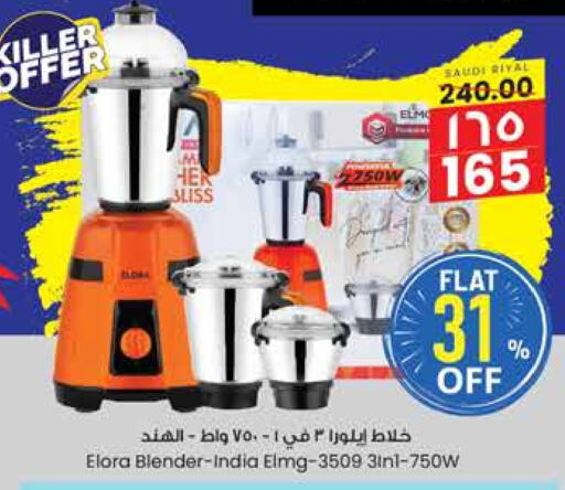 ELORA Mixer / Grinder available at City Flower in KSA, Saudi Arabia, Saudi - Al Duwadimi