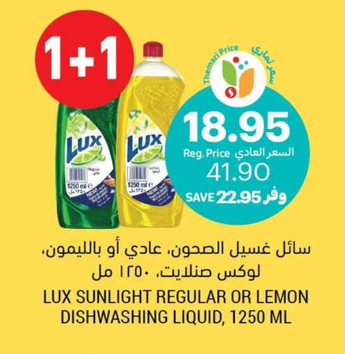 LUX available at Tamimi Market in KSA, Saudi Arabia, Saudi - Dammam