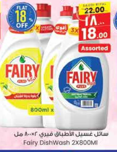 FAIRY available at City Flower in KSA, Saudi Arabia, Saudi - Jubail