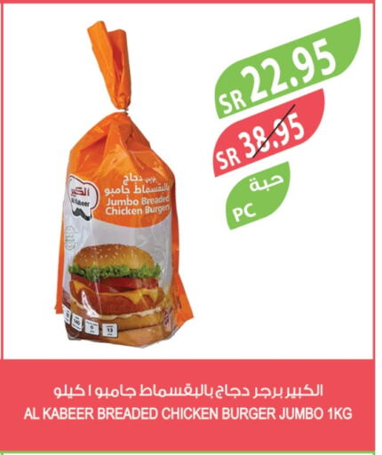 AL KABEER Chicken Burger available at Farm  in KSA, Saudi Arabia, Saudi - Jazan