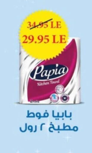 PAPIA available at Mekkawy market  in Egypt - Cairo