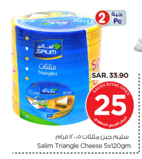 Triangle Cheese available at Nesto in KSA, Saudi Arabia, Saudi - Buraidah