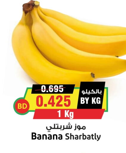 Banana available at Prime Markets in Bahrain