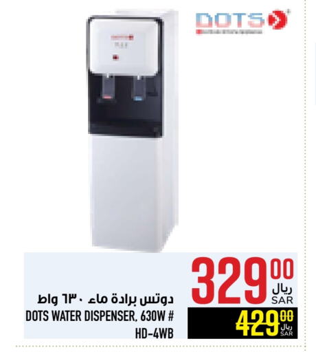 DOTS Water Dispenser available at Abraj Hypermarket in KSA, Saudi Arabia, Saudi - Mecca