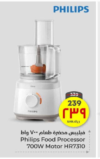 PHILIPS Food Processor available at Hyper Al Wafa in KSA, Saudi Arabia, Saudi - Ta'if