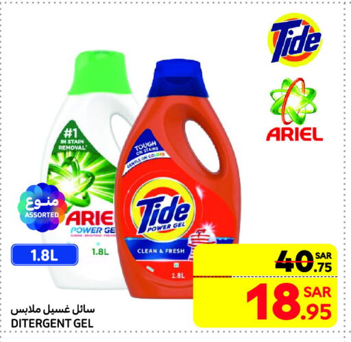 Detergent available at Carrefour Market in KSA, Saudi Arabia, Saudi - Riyadh