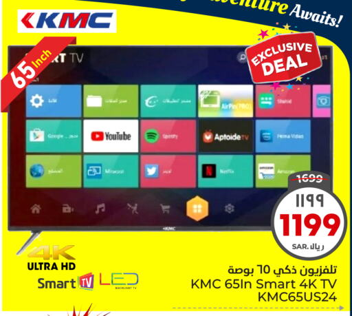 KMC Smart TV available at Hyper Al Wafa in KSA, Saudi Arabia, Saudi - Riyadh