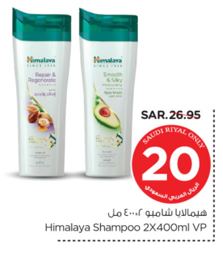 HIMALAYA Shampoo / Conditioner available at Nesto in KSA, Saudi Arabia, Saudi - Riyadh