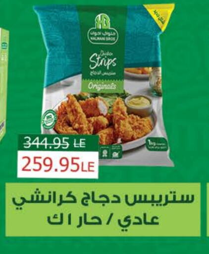 شرائح الدجاج available at سعودي سوبرماركت in Egypt - القاهرة