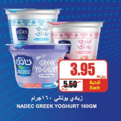 NADEC Greek Yoghurt available at A Market in KSA, Saudi Arabia, Saudi - Riyadh