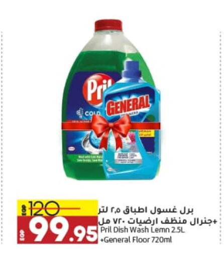 PRIL available at Lulu Hypermarket  in Egypt - Cairo