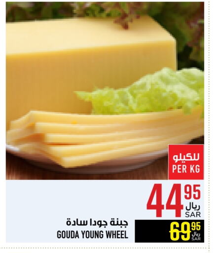 Gouda available at Abraj Hypermarket in KSA, Saudi Arabia, Saudi - Mecca