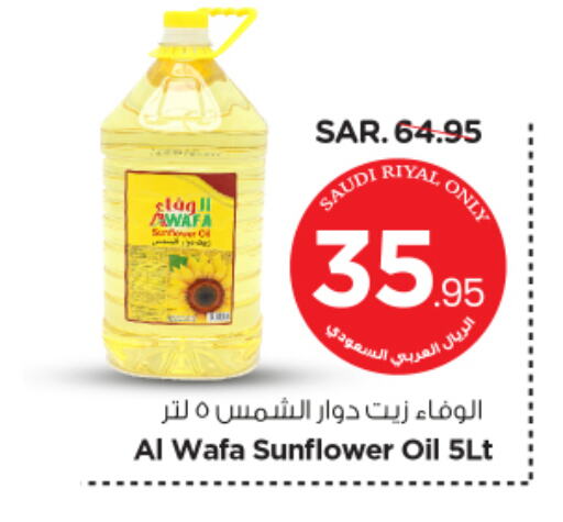 الوفا زيت دوار الشمس available at نستو in مملكة العربية السعودية, السعودية, سعودية - الرياض