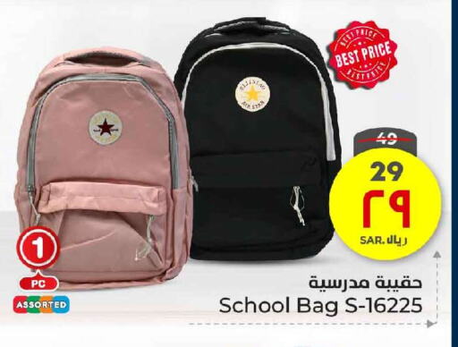 School Bag available at Hyper Al Wafa in KSA, Saudi Arabia, Saudi - Ta'if