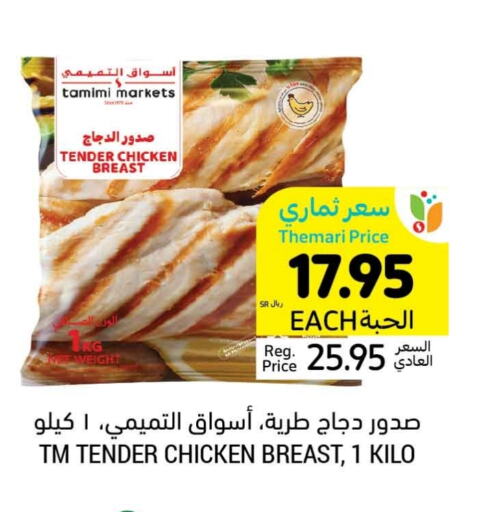 Chicken Breast available at Tamimi Market in KSA, Saudi Arabia, Saudi - Buraidah