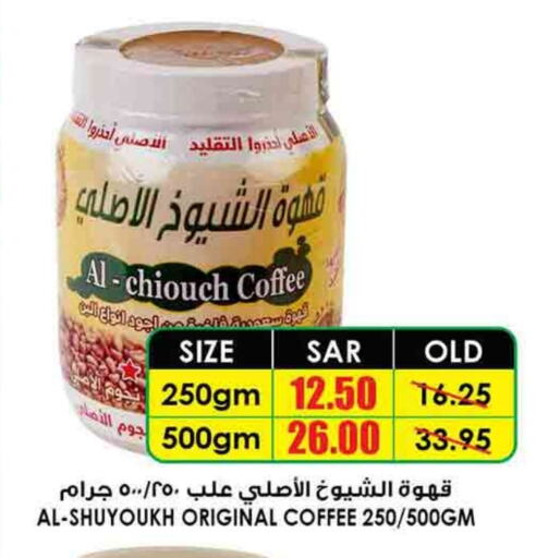 Coffee available at Prime Supermarket in KSA, Saudi Arabia, Saudi - Ta'if