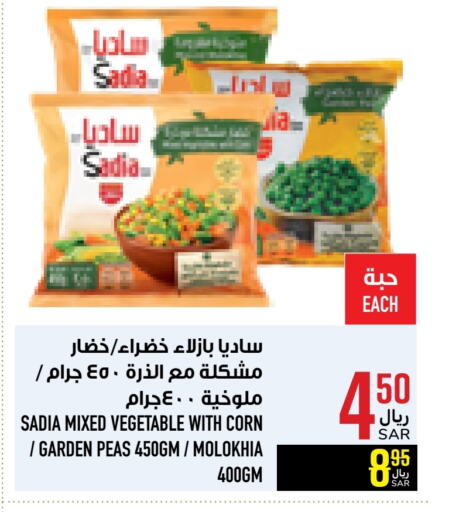 SADIA available at Abraj Hypermarket in KSA, Saudi Arabia, Saudi - Mecca