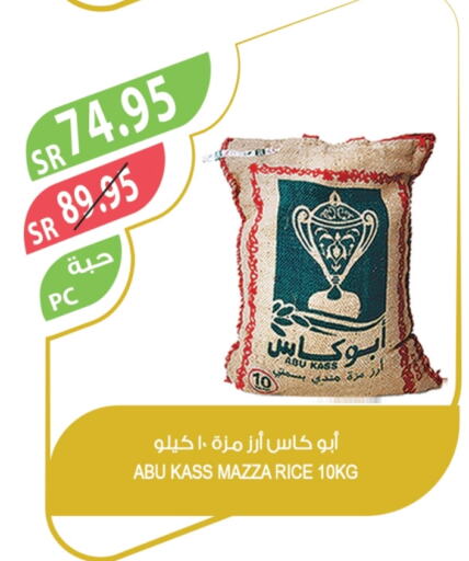 Sella / Mazza Rice available at Farm  in KSA, Saudi Arabia, Saudi - Al Hasa