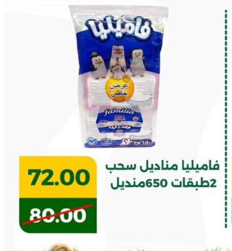 فاميليا available at جرين تري هايبرماركت - سوهاج in Egypt - القاهرة