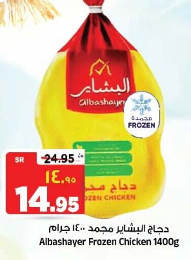 Frozen Whole Chicken available at Al Madina Hypermarket in KSA, Saudi Arabia, Saudi - Riyadh