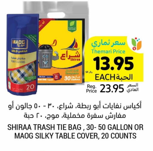 available at أسواق التميمي in مملكة العربية السعودية, السعودية, سعودية - الجبيل‎