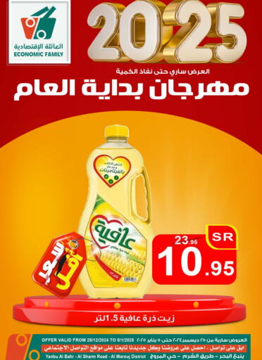 AFIA Corn Oil available at Economic Family in KSA, Saudi Arabia, Saudi - Yanbu